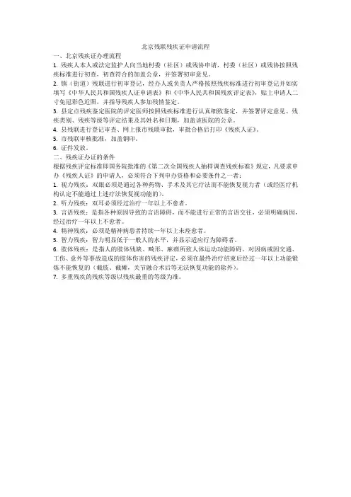 北京残联残疾证申请流程