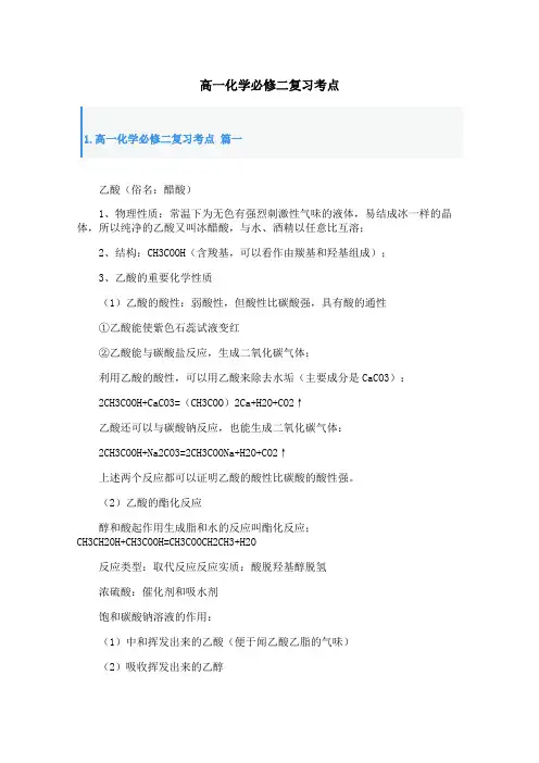 高一化学必修二复习考点