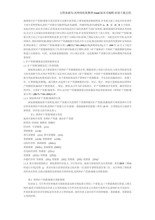 我国现行矿产资源储量分类标准