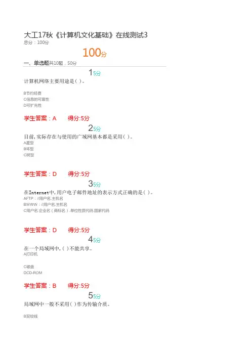 大工17秋《计算机文化基础》在线测试2.3