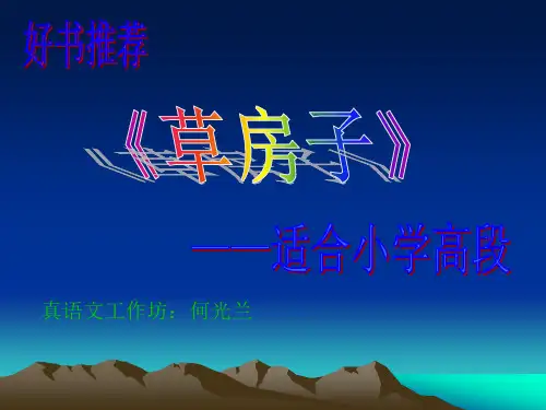 好书推荐《草房子》
