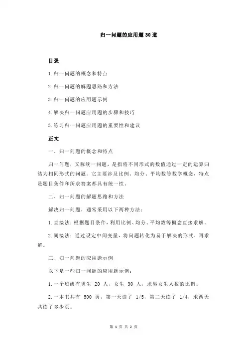 归一问题的应用题30道