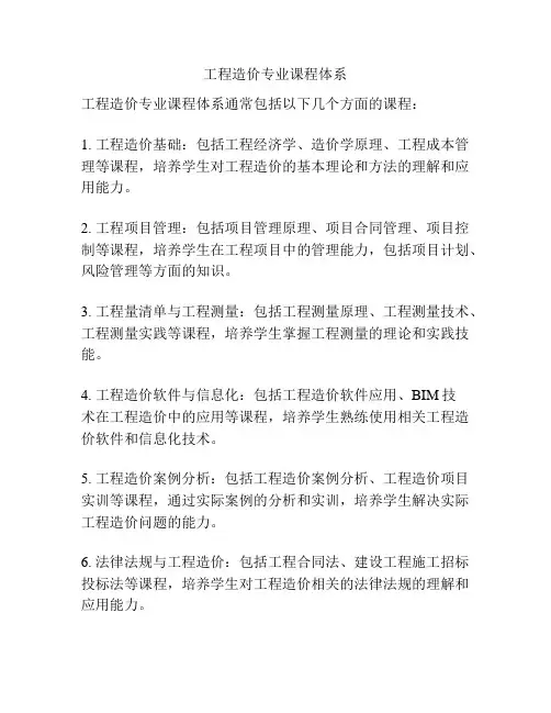 工程造价专业课程体系