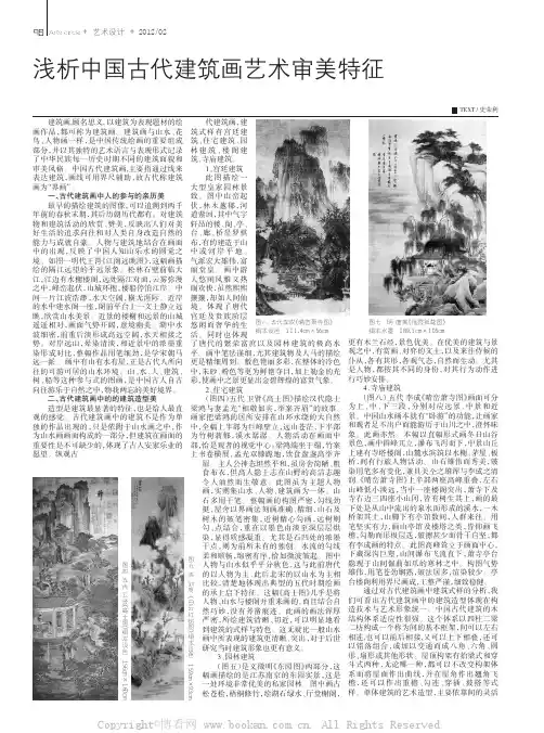 浅析中国古代建筑画艺术审美特征
