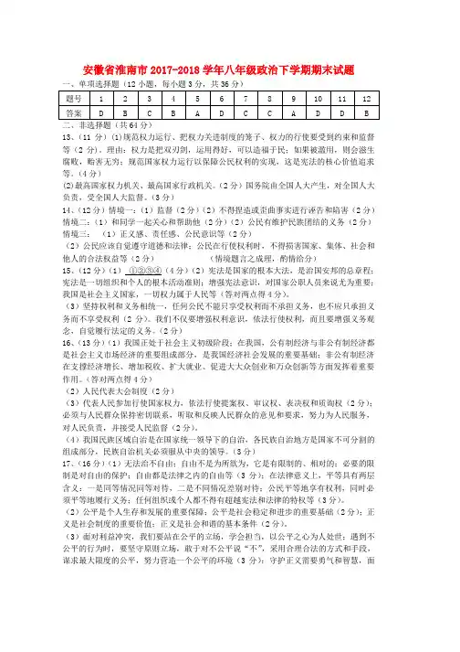 人教版八年级政治下学期期末试题答案(1)