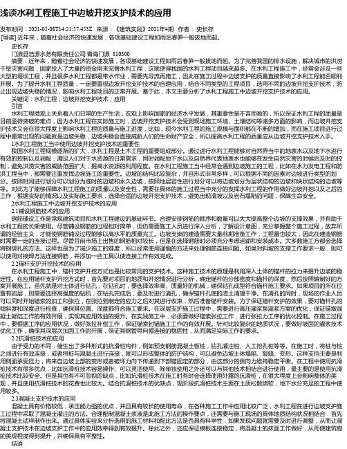 浅谈水利工程施工中边坡开挖支护技术的应用_1