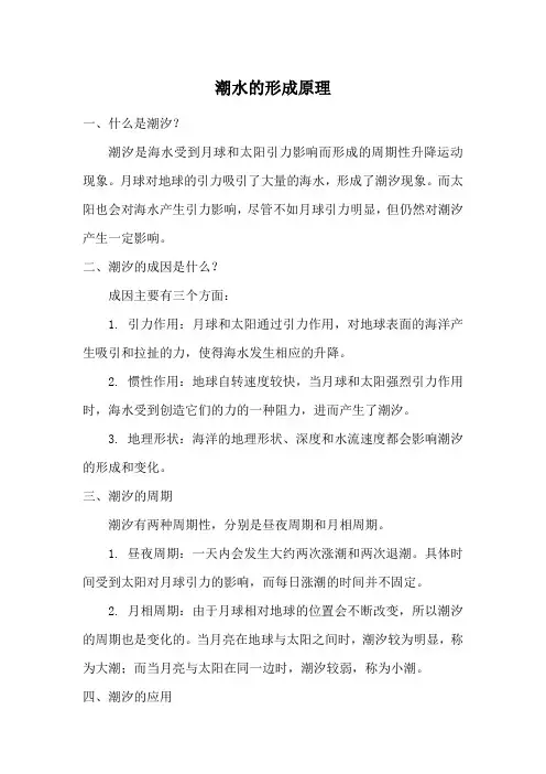 潮水的形成原理