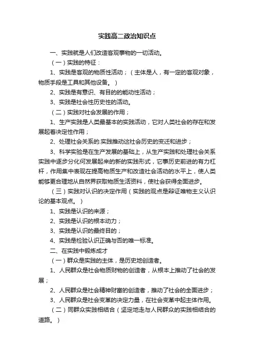 实践高二政治知识点
