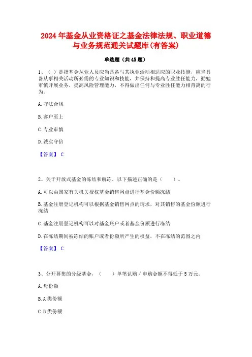 2024年基金从业资格证之基金法律法规职业道德与业务规范通关试题库(有答案)