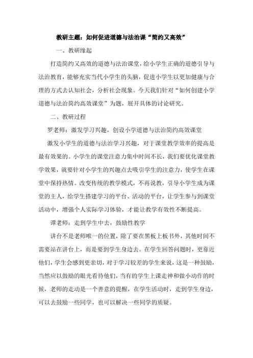 如何促进道德与法治课“简约又高效”