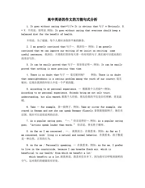 高中英语的作文的万能句式分析