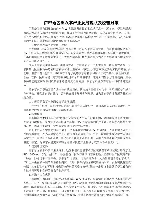 伊犁地区薰衣草产业发展现状及经营对策