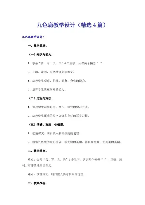 九色鹿教学设计(精选4篇)