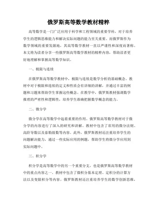 俄罗斯高等数学教材精粹