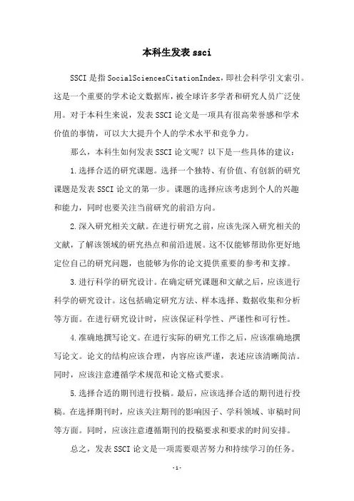 本科生发表ssci