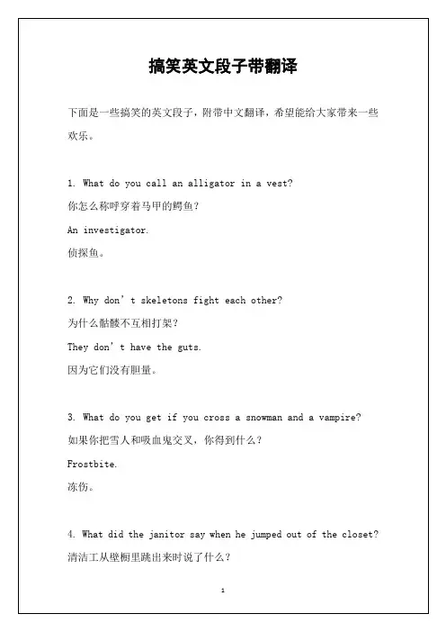 搞笑英文段子带翻译