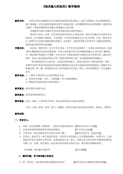 岭南版美术 九上 4独具魅力的面具 教案