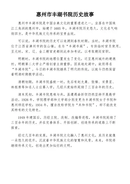 惠州市丰湖书院历史故事
