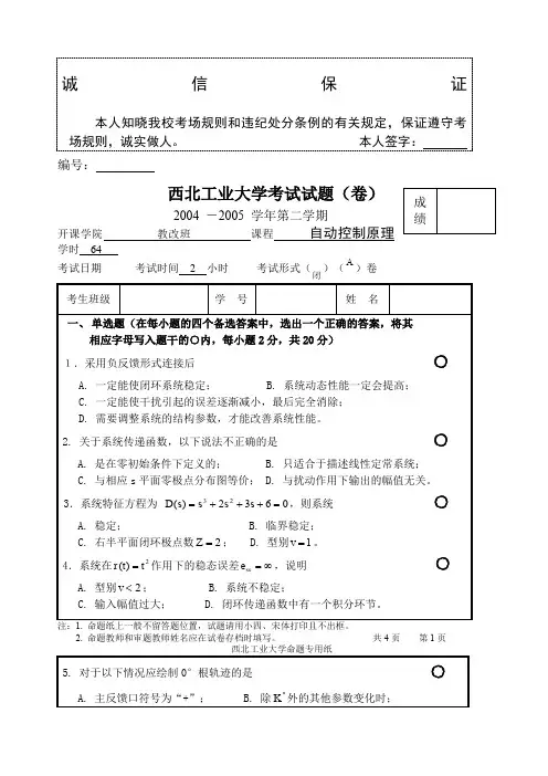 自控试题c附答案