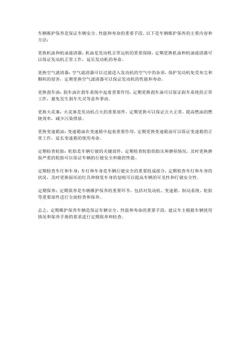 车辆维护保养的主要内容和方法