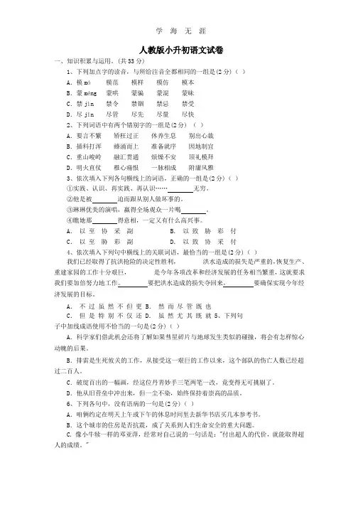 小升初语文试卷及答案(人教版).pptx