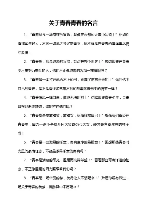关于青春青春的名言