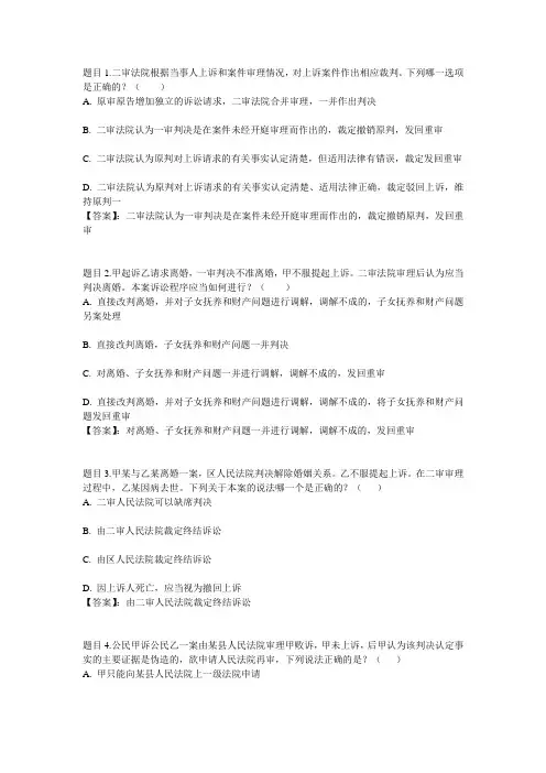 国开电大民事诉讼法学形考任务5参考答案