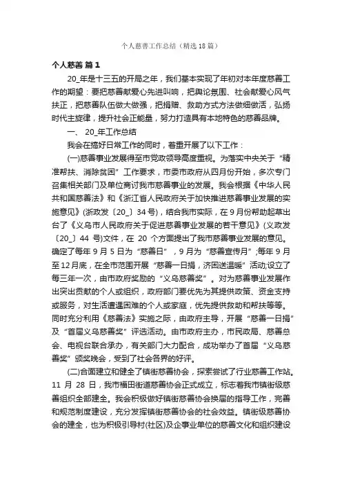 个人慈善工作总结（精选18篇）