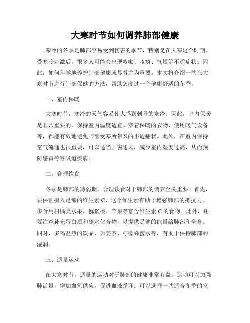 大寒时节如何调养肺部健康