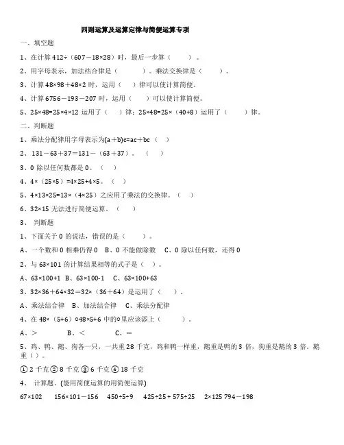 四则运算及运算定律与简便运算专项