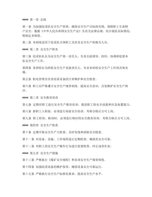 综采队安全管理制度