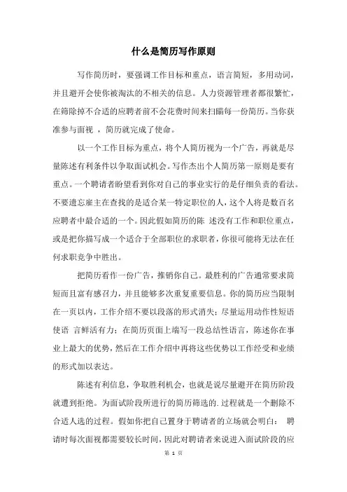 什么是简历写作原则
