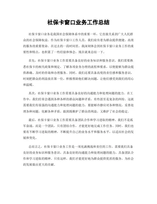 社保卡窗口业务工作总结