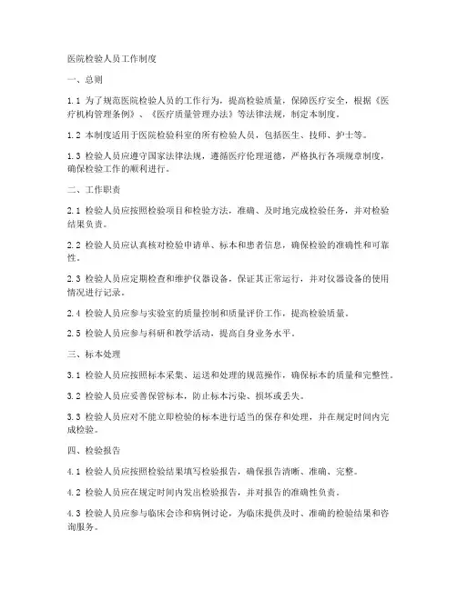 医院检验人员工作制度