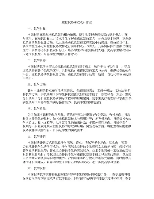 虚拟仪器课程设计作业