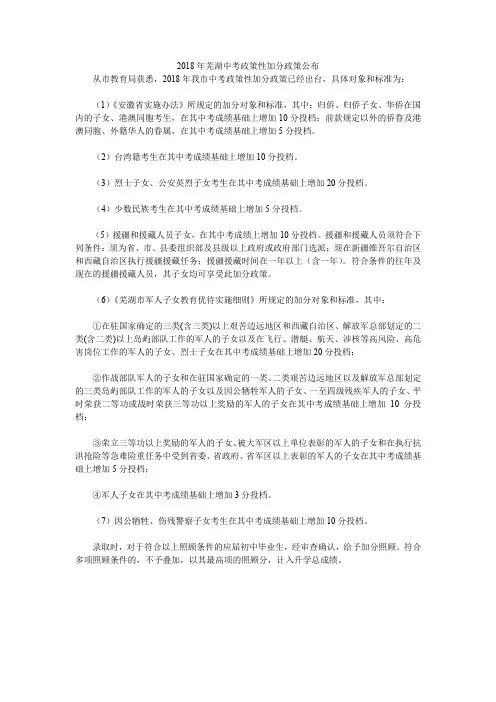 2018年芜湖中考政策性加分政策公布