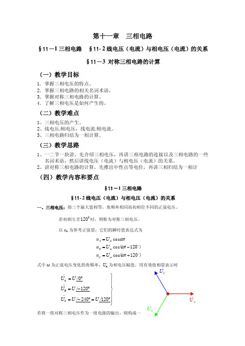 邱关源—电路—教学大纲—第十一章