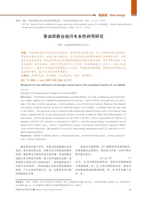 某油田联合站污水余热利用研究