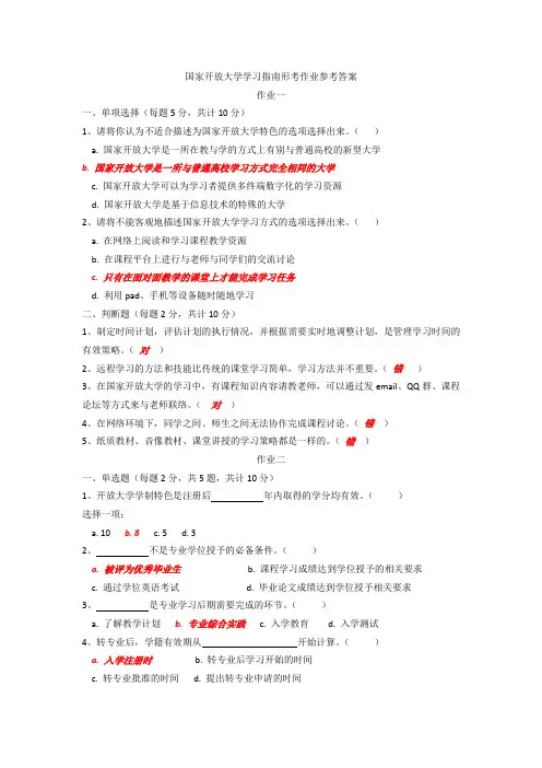 15春国家开放大学学习指南形考作业参考答案