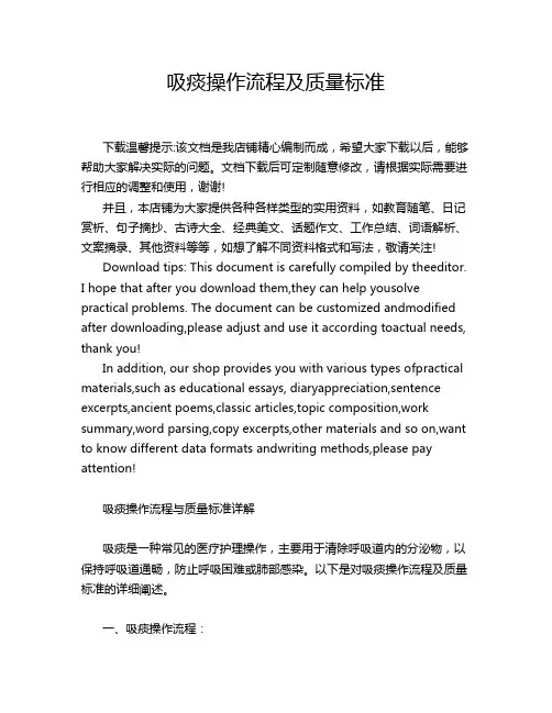吸痰操作流程及质量标准