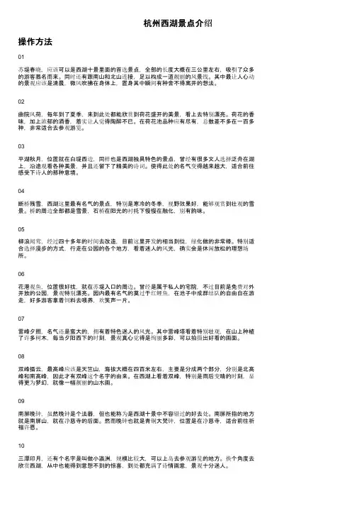 杭州西湖景点介绍