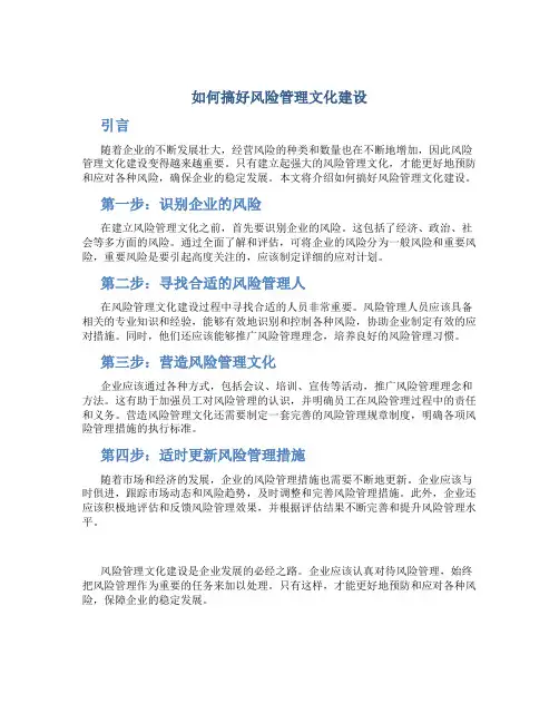 如何搞好风险管理文化建设
