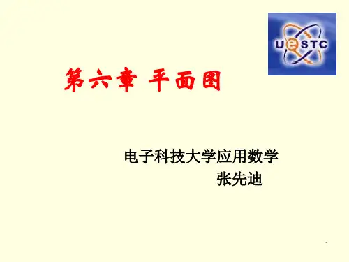 图论第6章