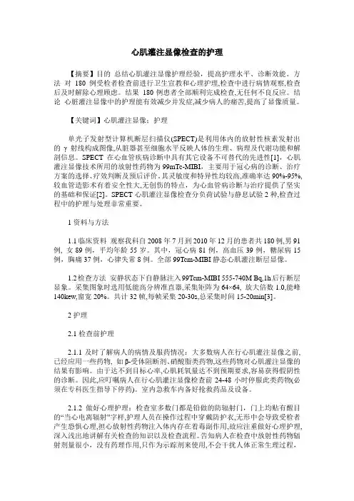 心肌灌注显像检查的护理