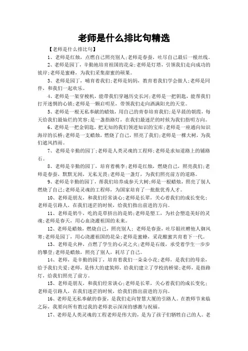 老师是什么排比句精选