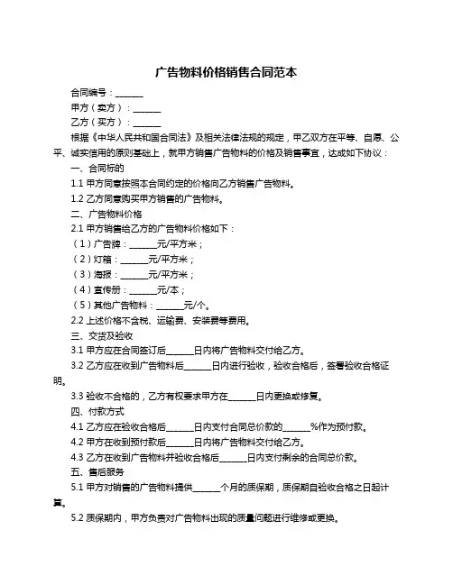 广告物料价格销售合同范本