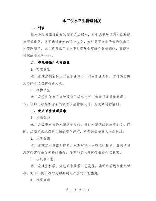 水厂供水卫生管理制度