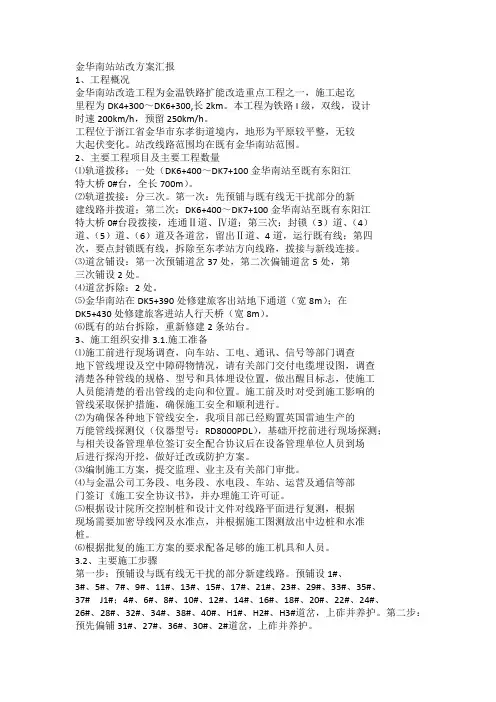 金华南站扩建方案