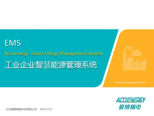 工业SEMS系统介绍