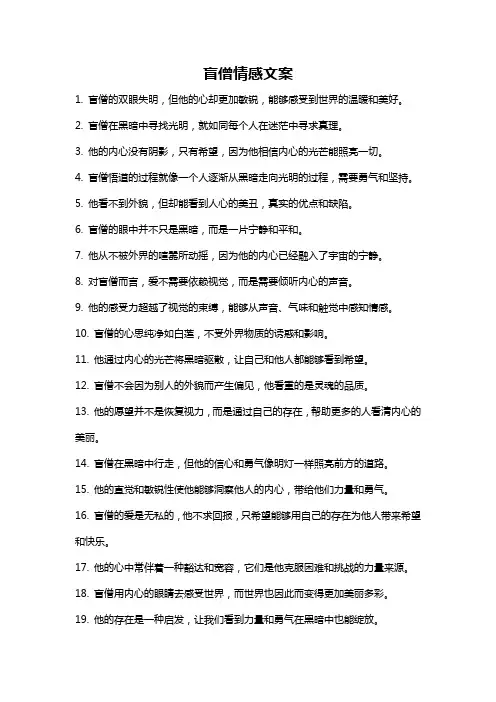 盲僧情感文案